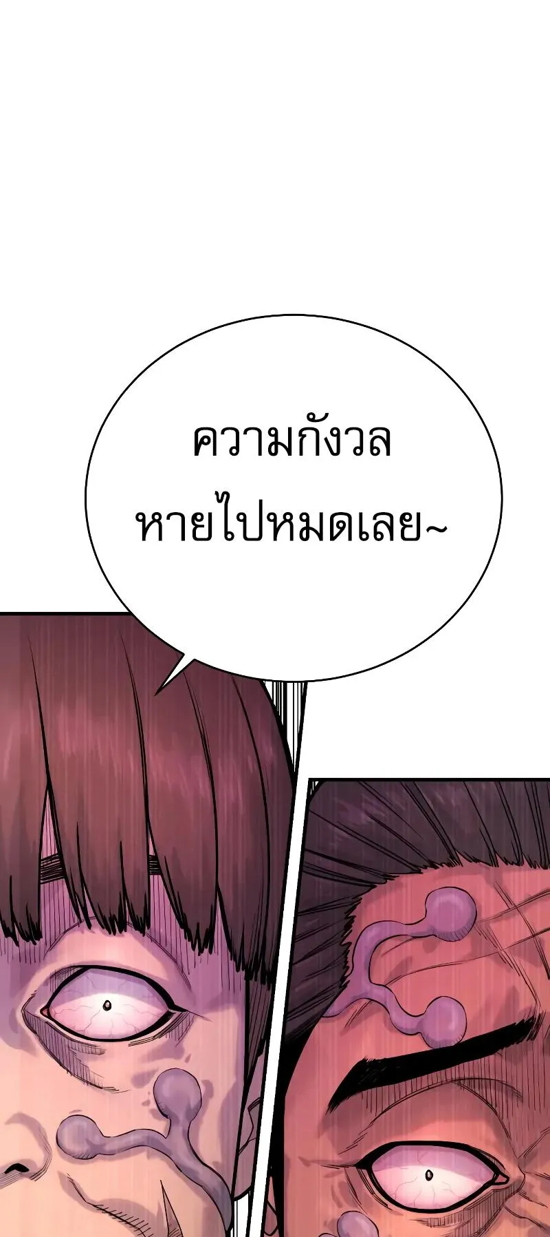 Return of the Bloodthirsty Police ตอนที่ 14 หน้า 77
