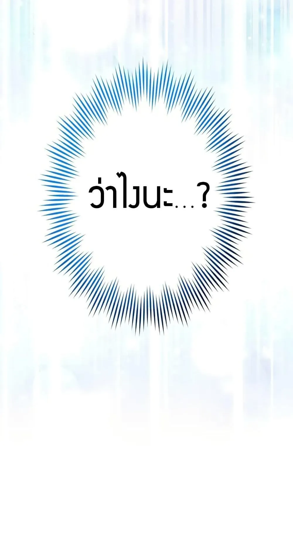 Love Letter From the Future ตอนที่ 1 หน้า 138