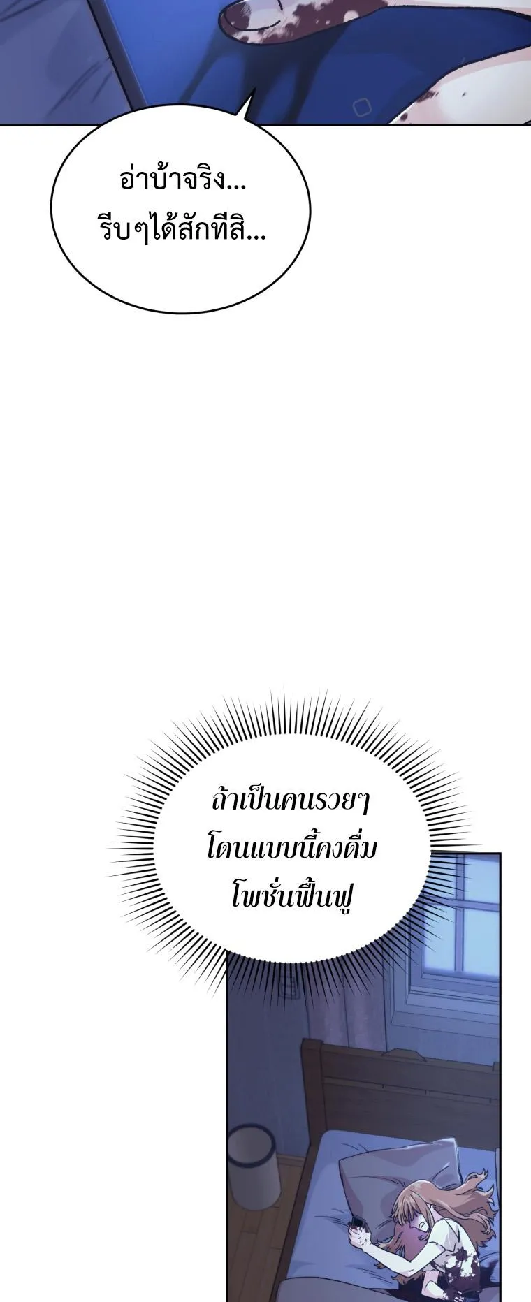I Stole the Number One Ranker’s Soul ตอนที่ 3 หน้า 53