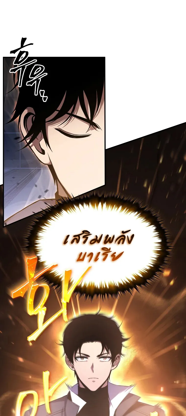 Drug-Eating Genius Mage ตอนที่ 6 หน้า 20