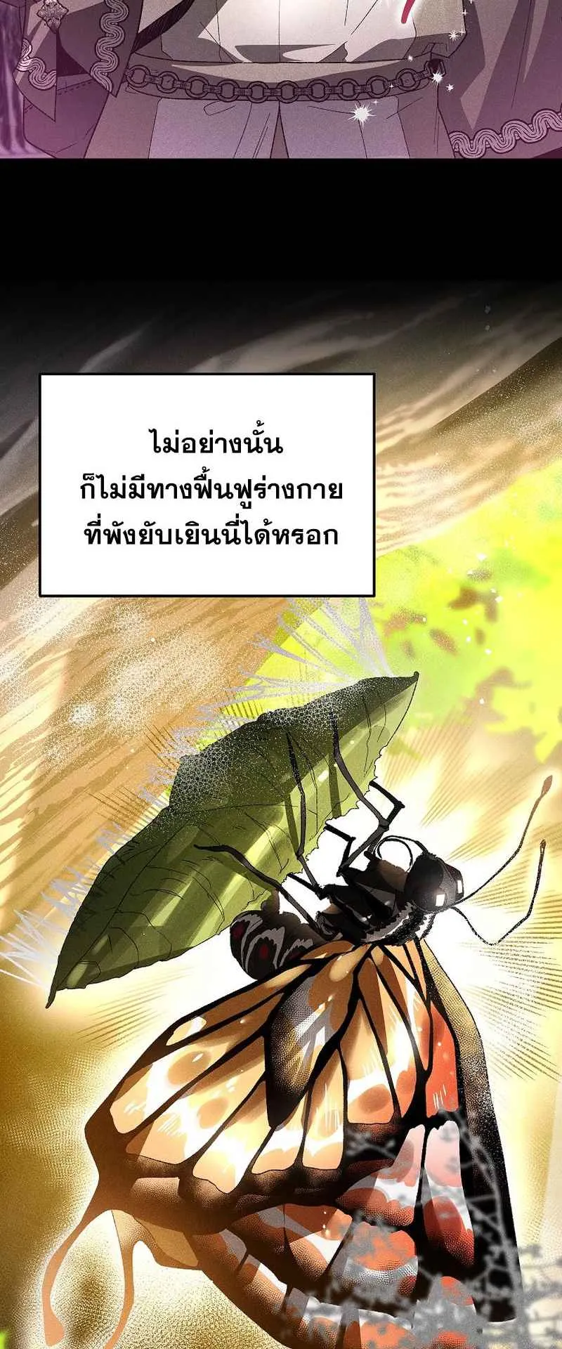 I Became the Genius Bastard of a Noble Dark Clan ตอนที่ 2 หน้า 65