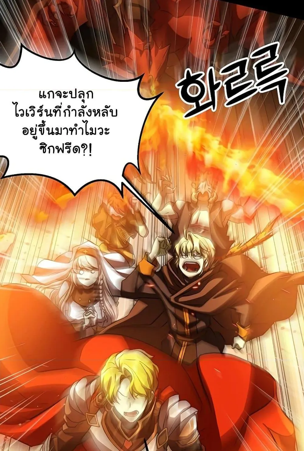 Archmage Transcending Through Regression ตอนที่ 1 หน้า 192