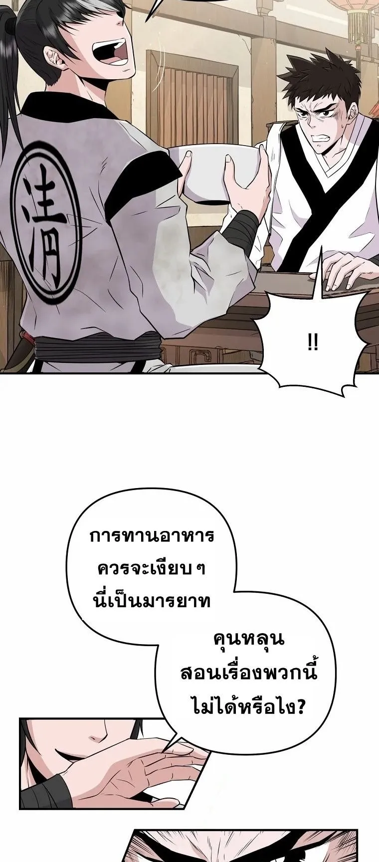 The World’s Best Kunlun Tavern ตอนที่ 2 หน้า 9