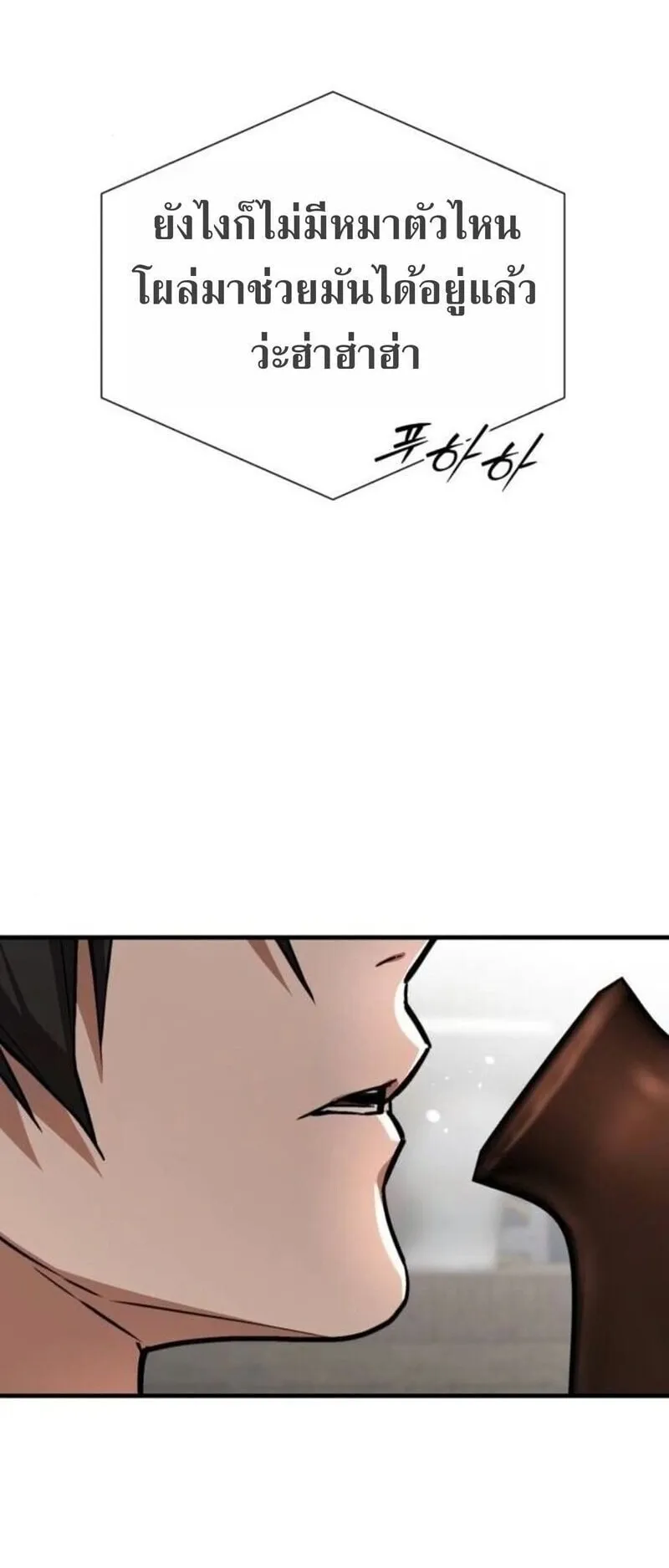 The Demon God ตอนที่ 17 หน้า 67