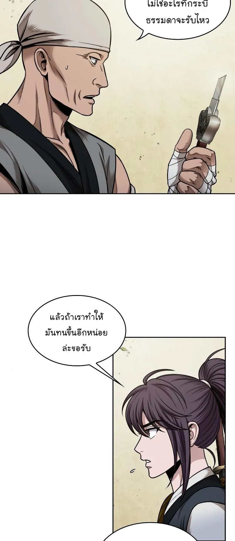 Nano Machine Chapter 69 หน้า 6