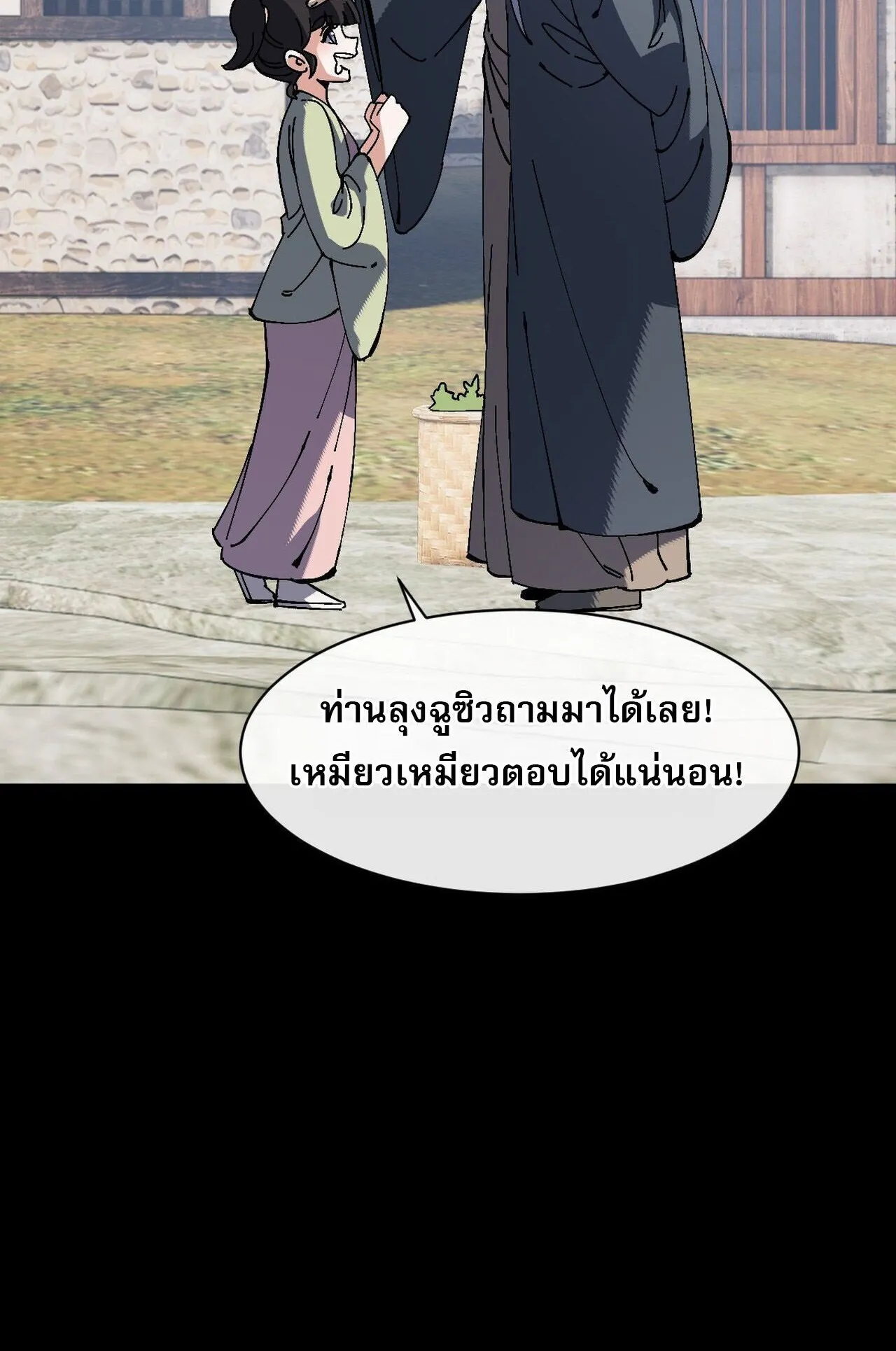Devious Son of Heaven ตอนที่ 195 หน้า 21