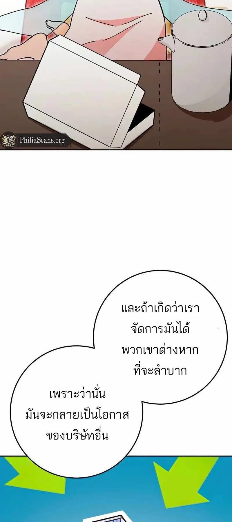 I Became a Civil Servant in a Magical World ตอนที่ 18 หน้า 67