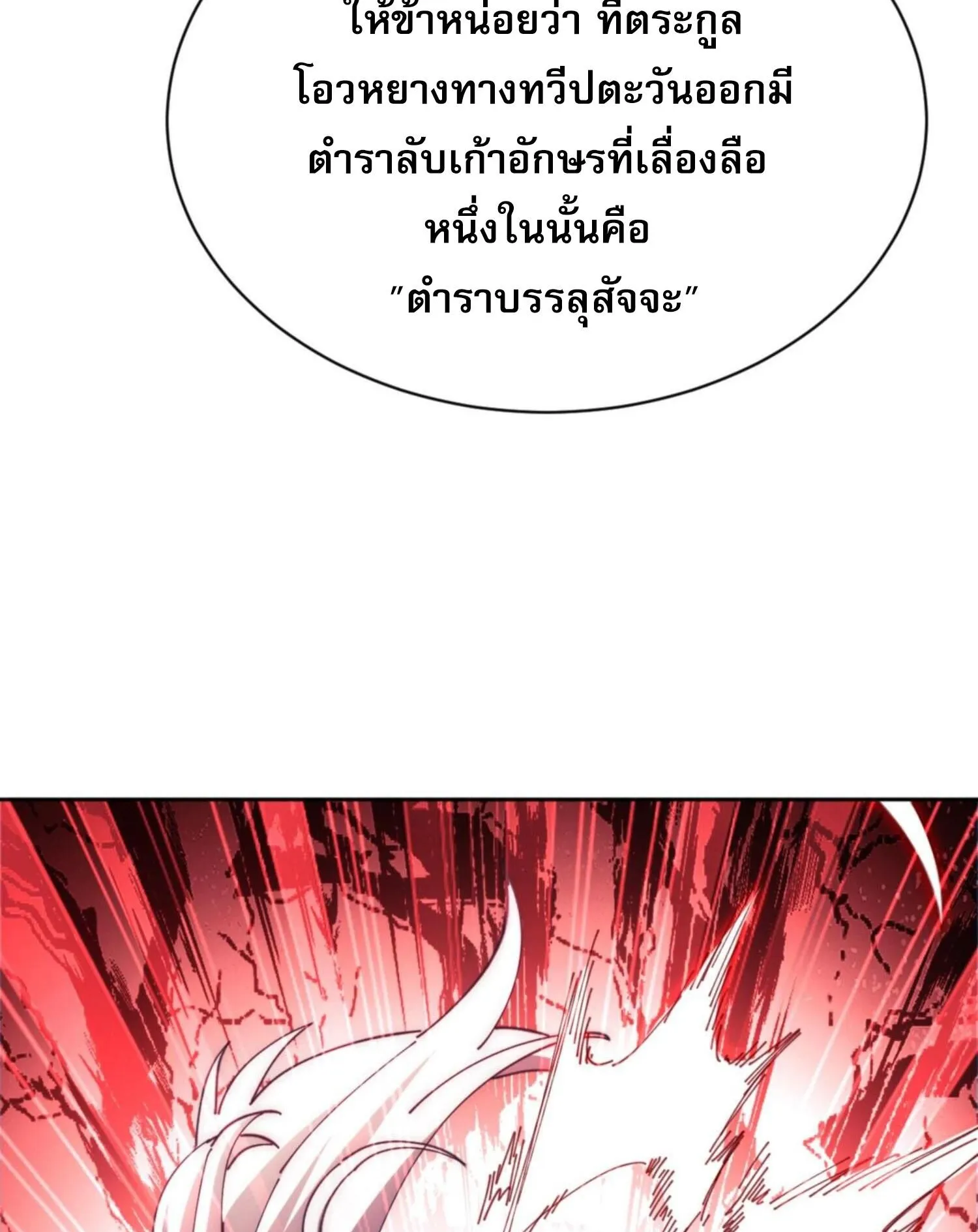 Devious Son of Heaven ตอนที่ 35 หน้า 28