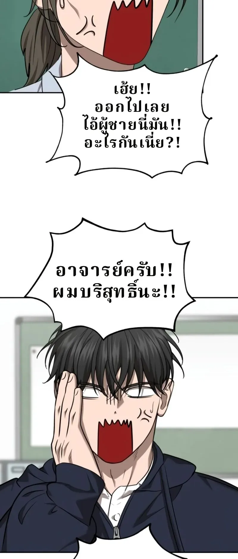 Why You Shouldn’t Enter a Haunted House ตอนที่ 29 หน้า 53