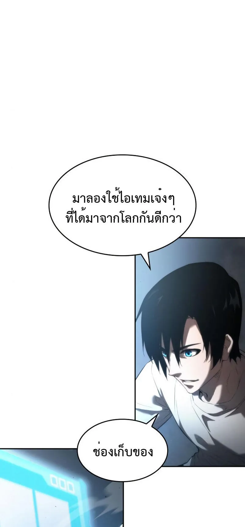 The Boundless Necromancer ตอนที่ 14 หน้า 51