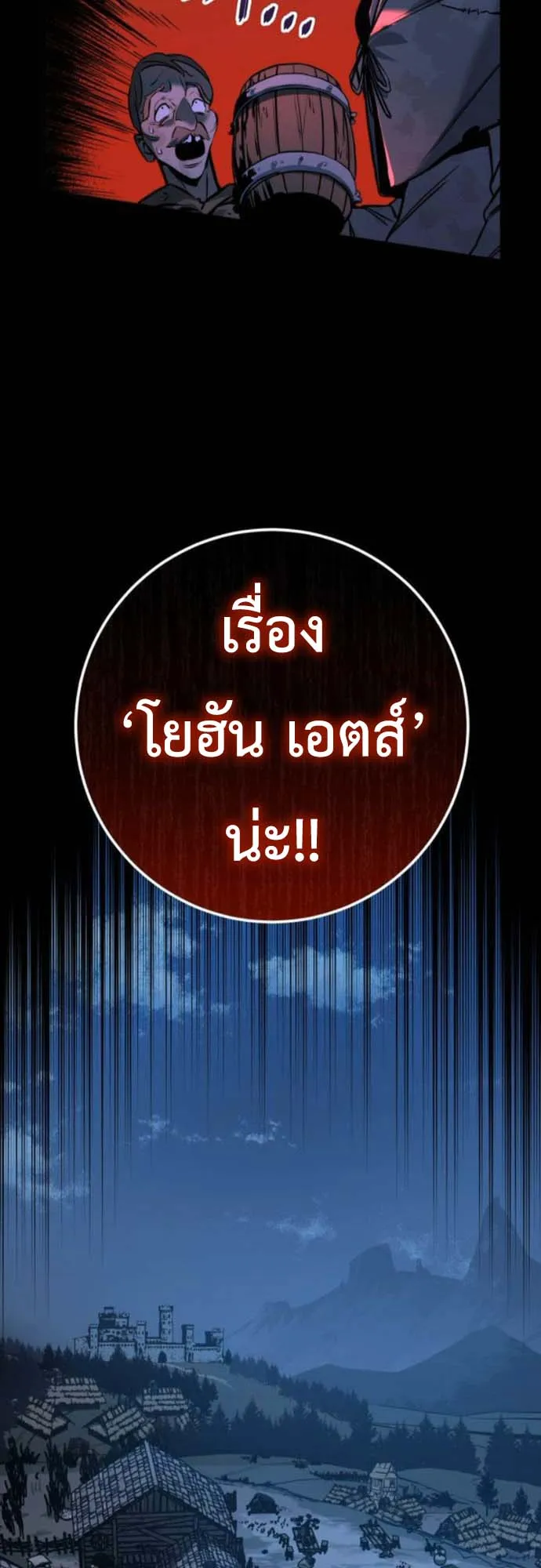 The Wandering Knight’s Survival Manual ตอนที่ 4 หน้า 78