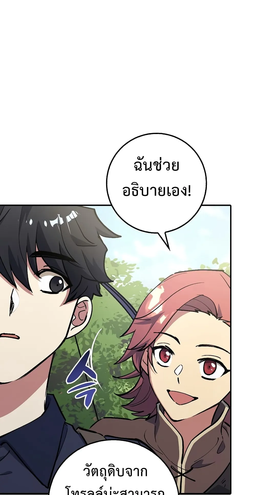 Hyper Luck ตอนที่ 3 หน้า 13