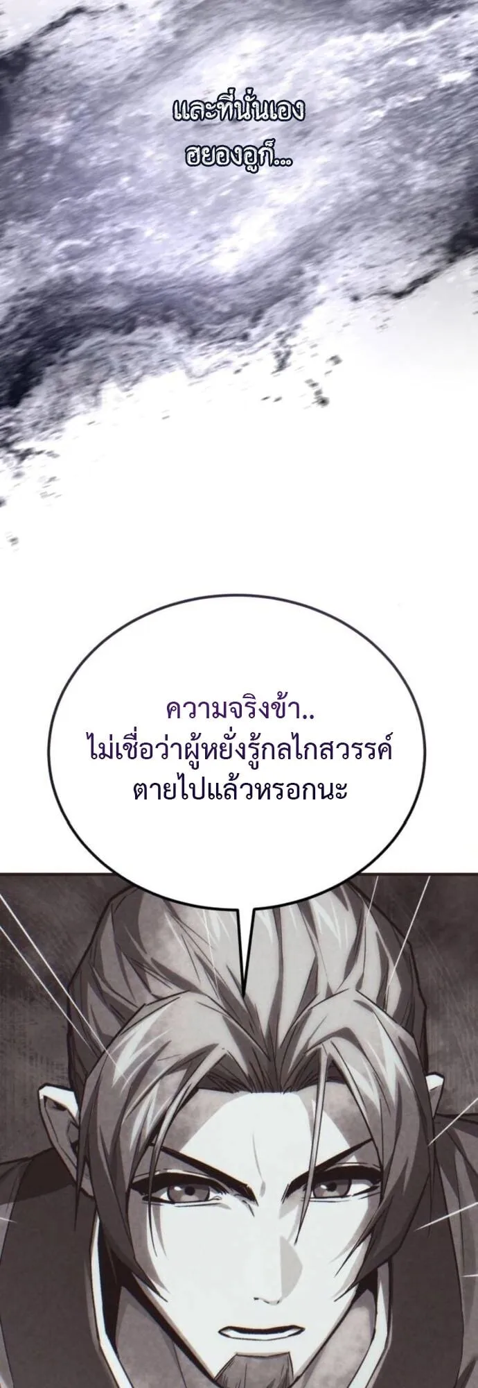 The Demon God ตอนที่ 11 หน้า 76