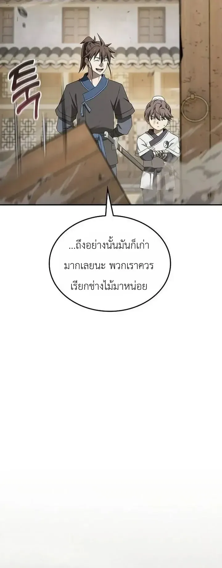 Pay-to-Win Martial God ตอนที่ 33 หน้า 36