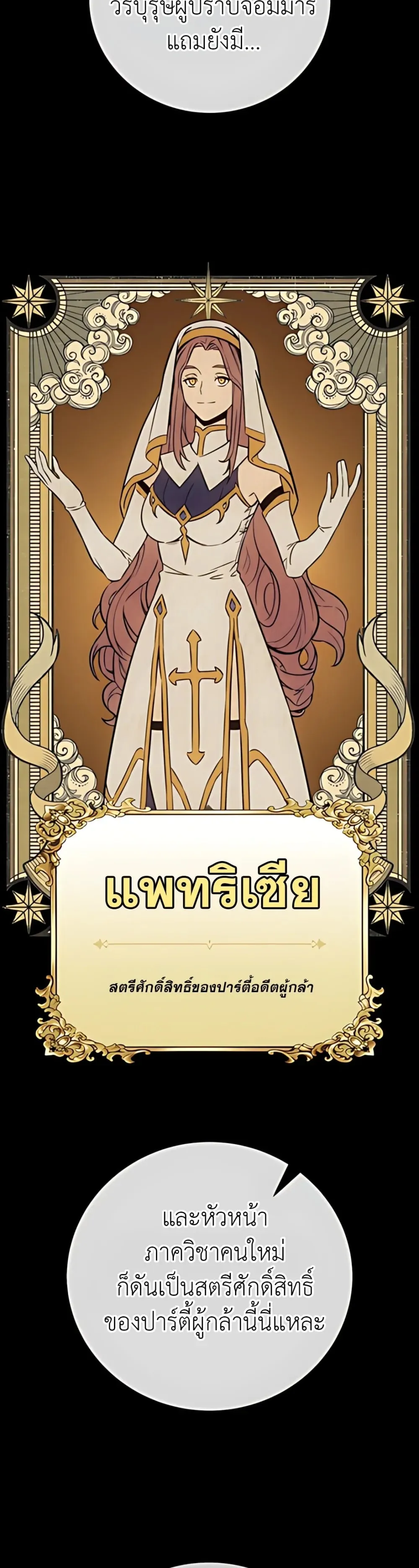 30 Years Have Passed Since the Prologue ตอนที่ 1 หน้า 150