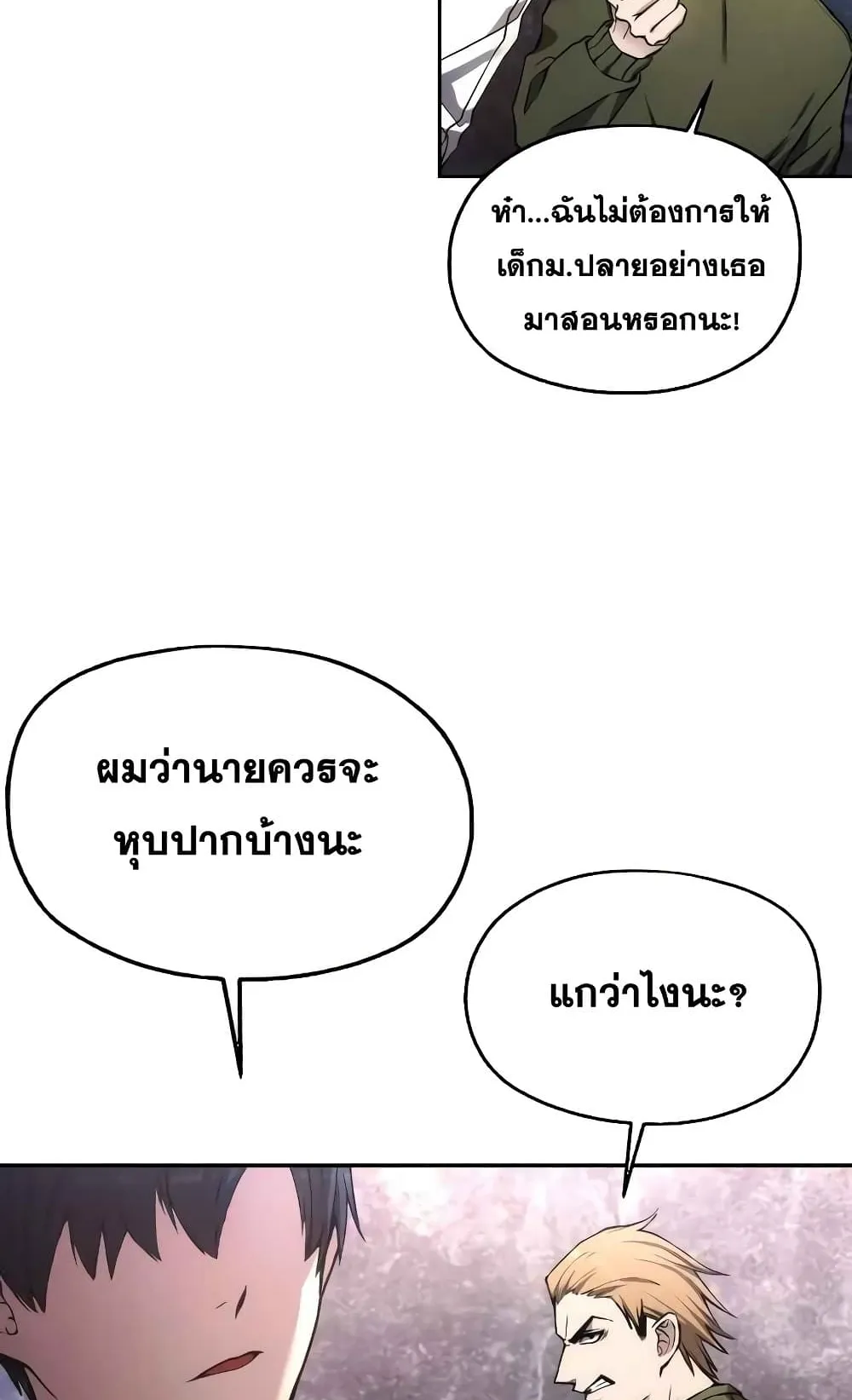 How To Live As a Villain ตอนที่ 1 หน้า 30
