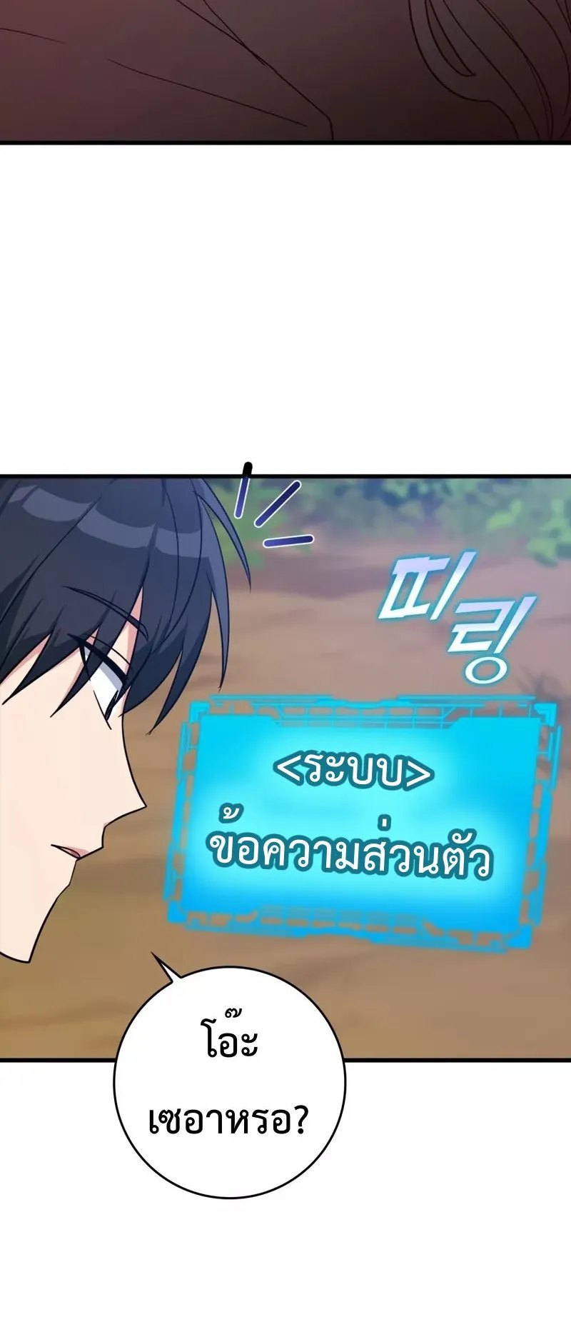 Max Level Player ตอนที่ 9 หน้า 83