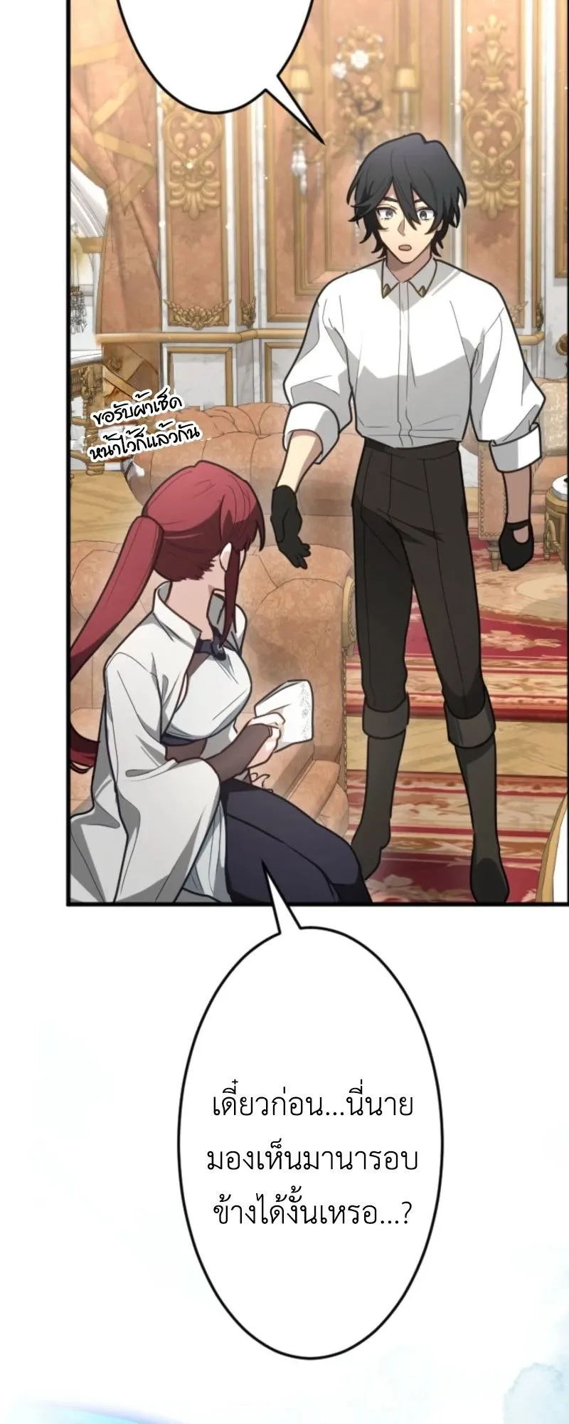The Magic Theory of the Regressed Sword Saint ตอนที่ 4 หน้า 51