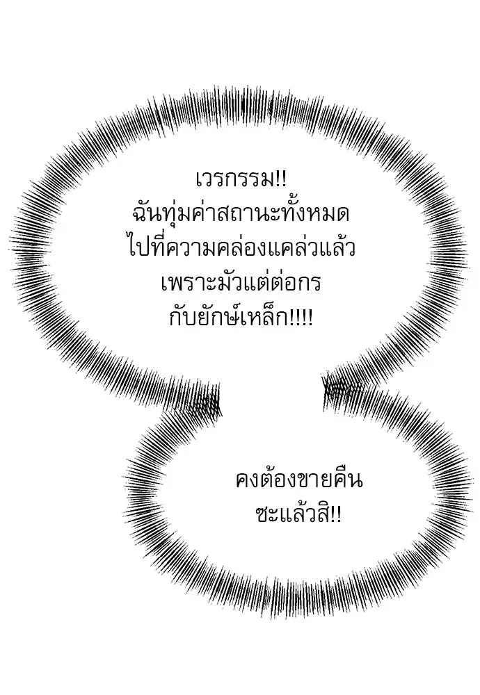 Level 999 Goblin ตอนที่ 6 หน้า 151