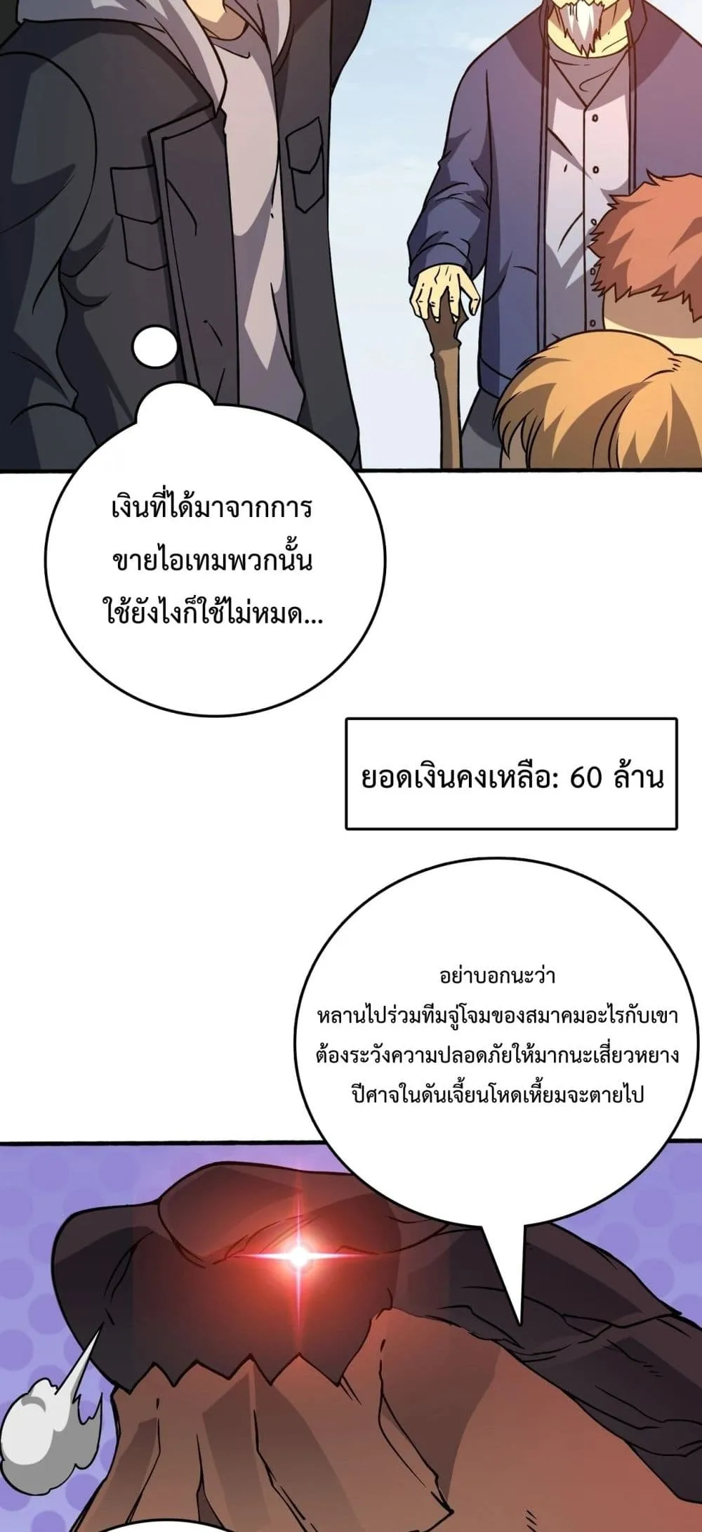 Starting as the Black Dragon BOSS ตอนที่ 4 หน้า 11