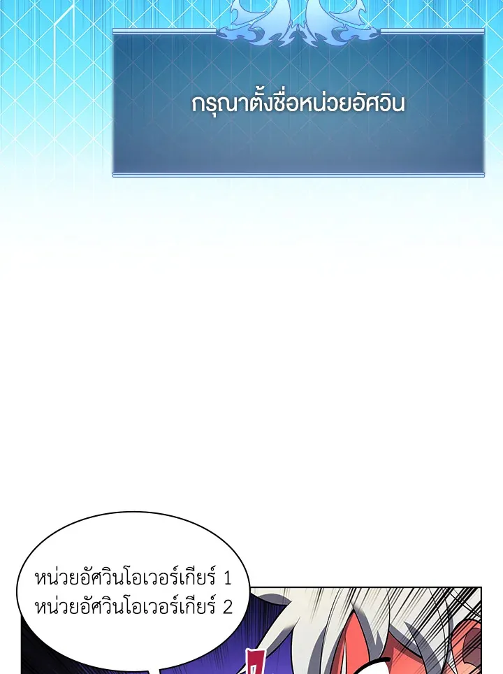 Overgeared ตอนที่ 142 หน้า 146