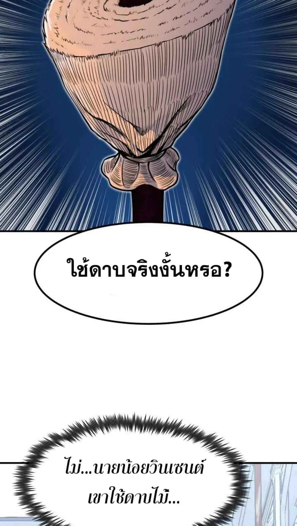 Standard of Reincarnation ตอนที่ 6 หน้า 114