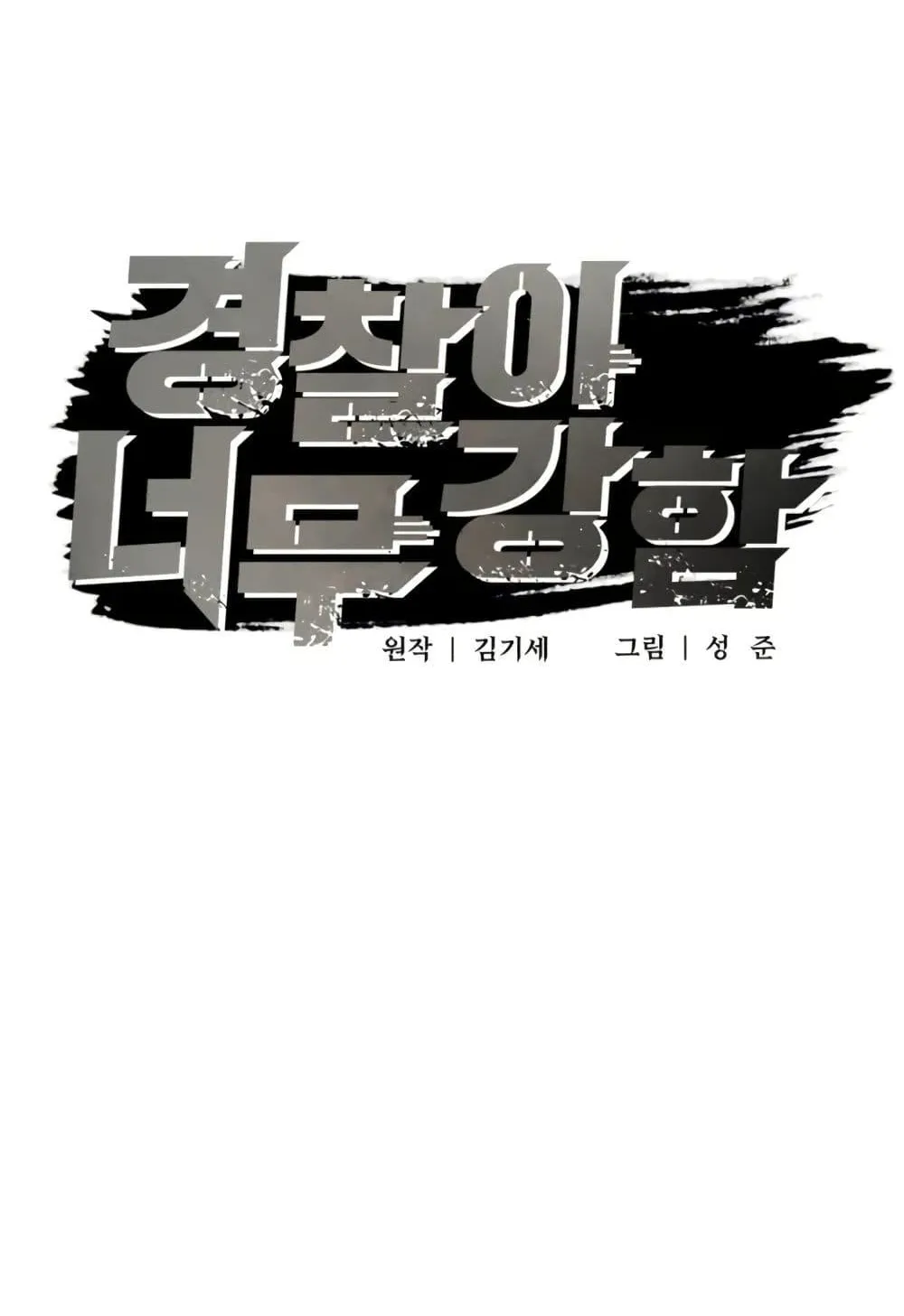 The Cop Is Too Strong ตอนที่ 7 หน้า 37