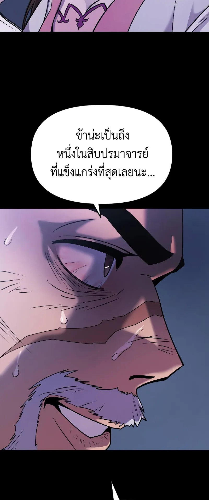 Chronicles of the Demon Faction ตอนที่ 2 หน้า 44