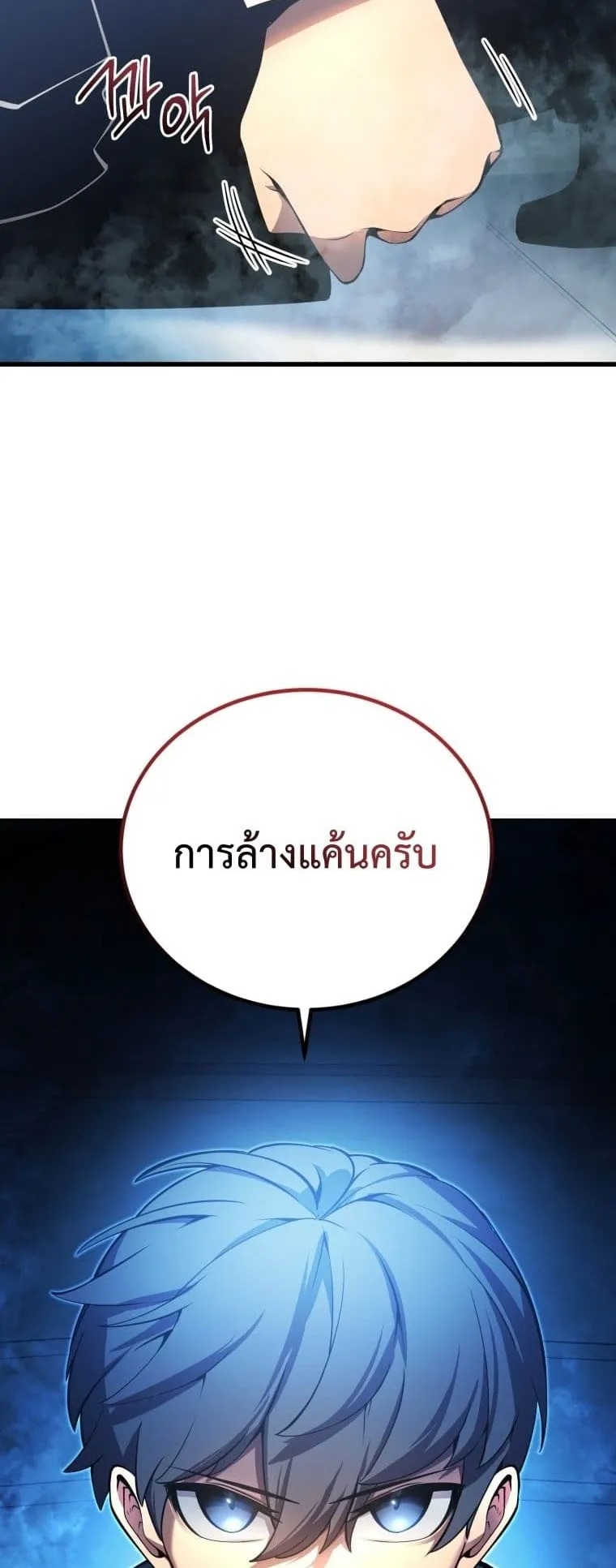 Swordmaster’s Youngest Son ตอนที่ 3 หน้า 52