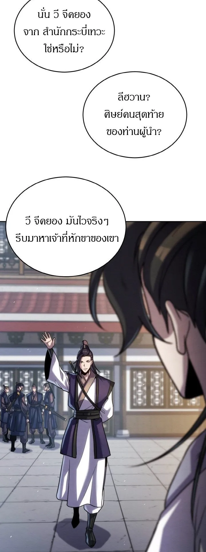 I Become the Youngest Disciple of the Martial Arts Leader ตอนที่ 36 หน้า 43
