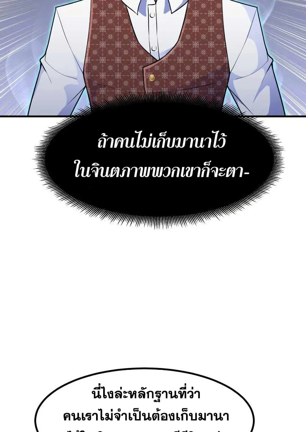 Standard of Reincarnation ตอนที่ 13 หน้า 82
