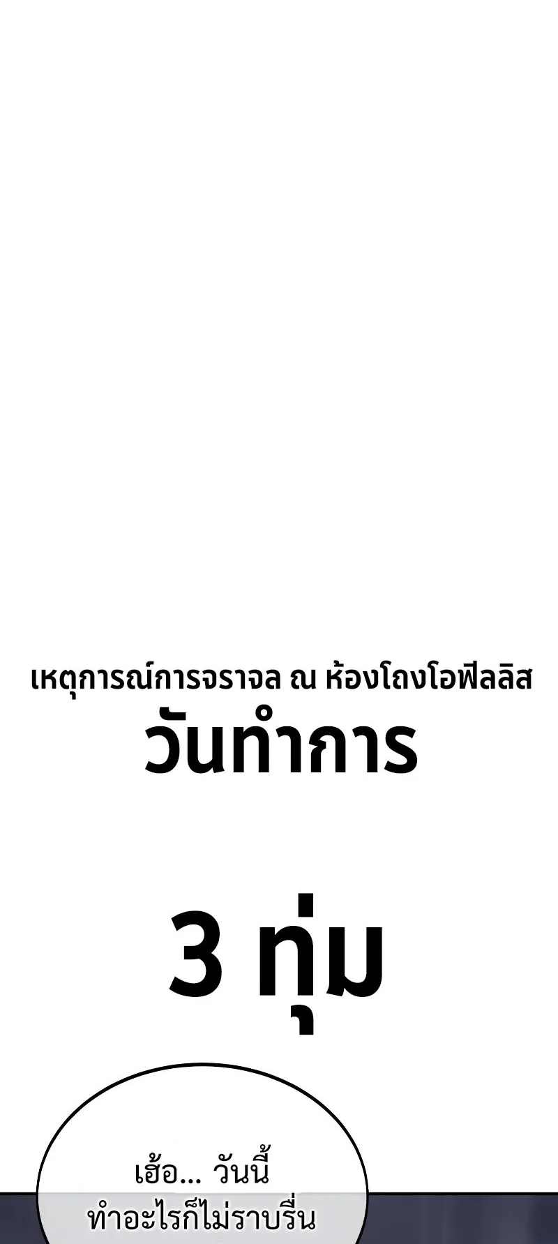 The Extra’s Academy Survival Guide ตอนที่ 14 หน้า 94