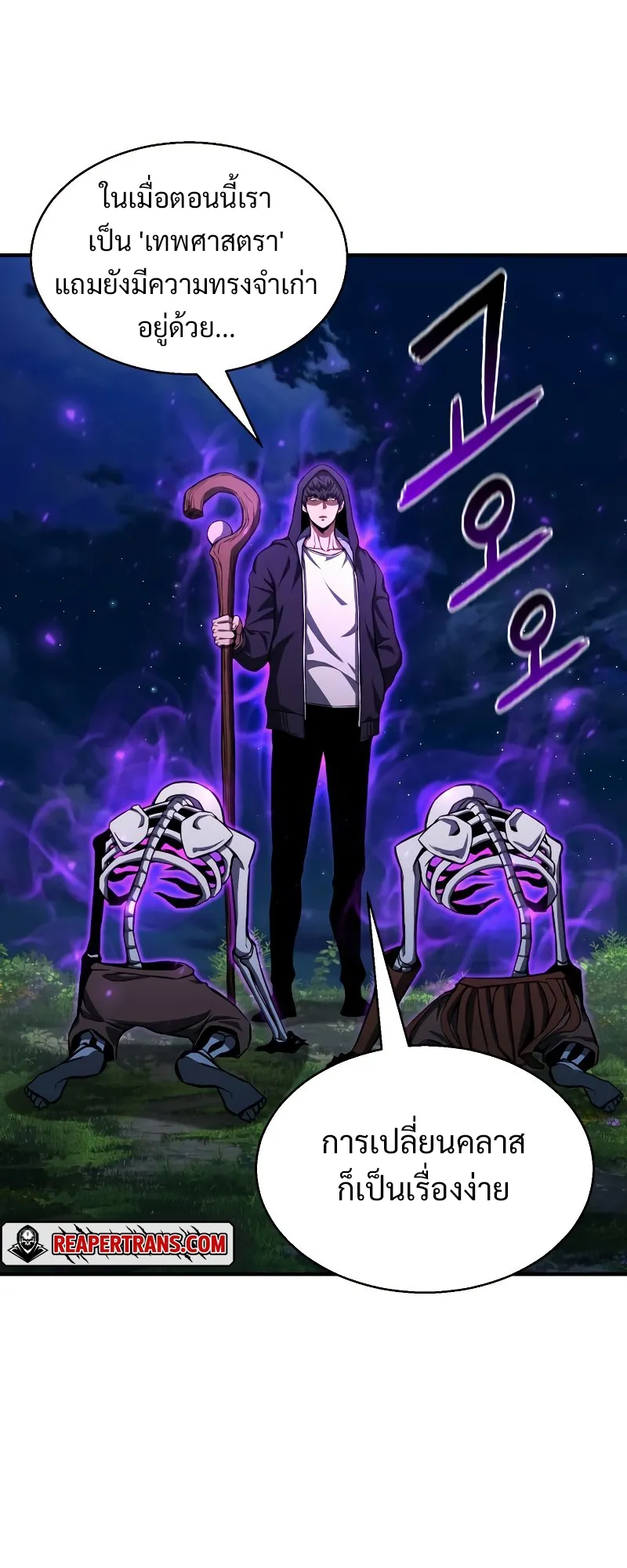 Absolute Necromancer ตอนที่ 4 หน้า 53