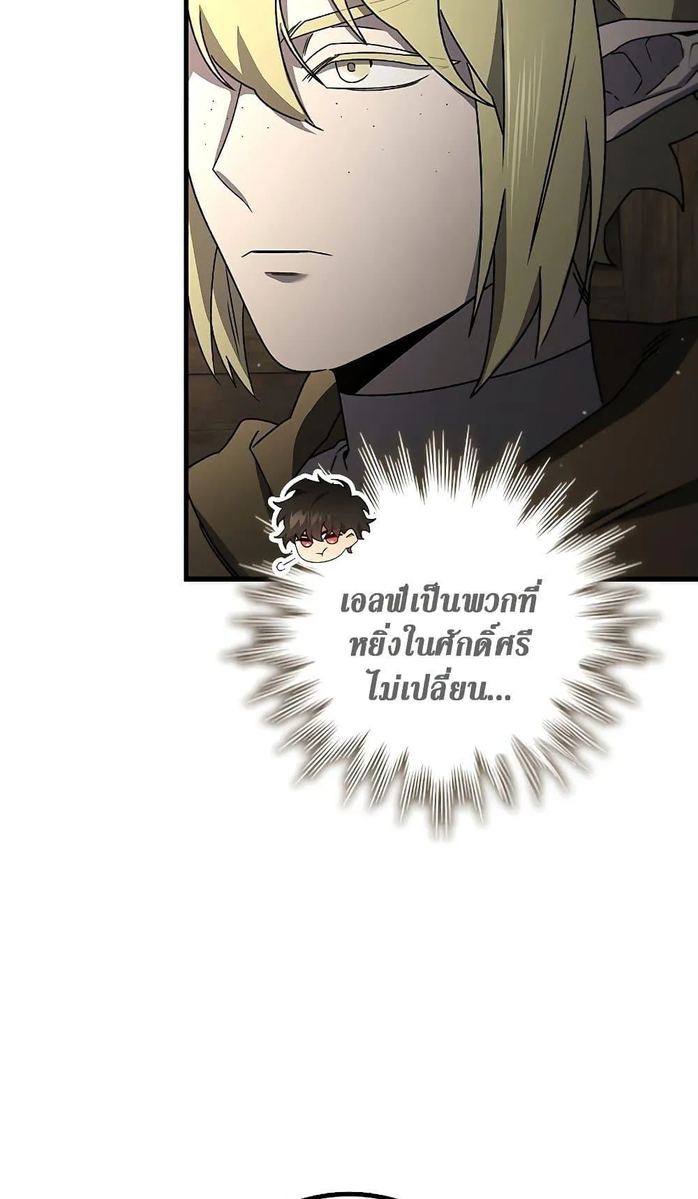 Dragon-Devouring Mage ตอนที่ 12 หน้า 82