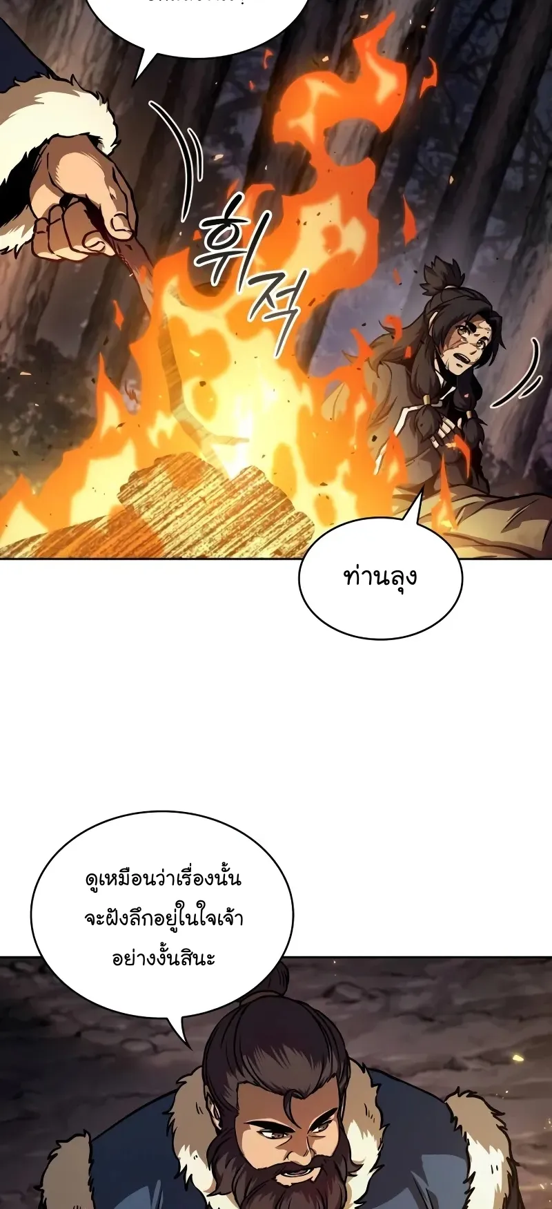 Nano Machine Chapter 239 หน้า 25