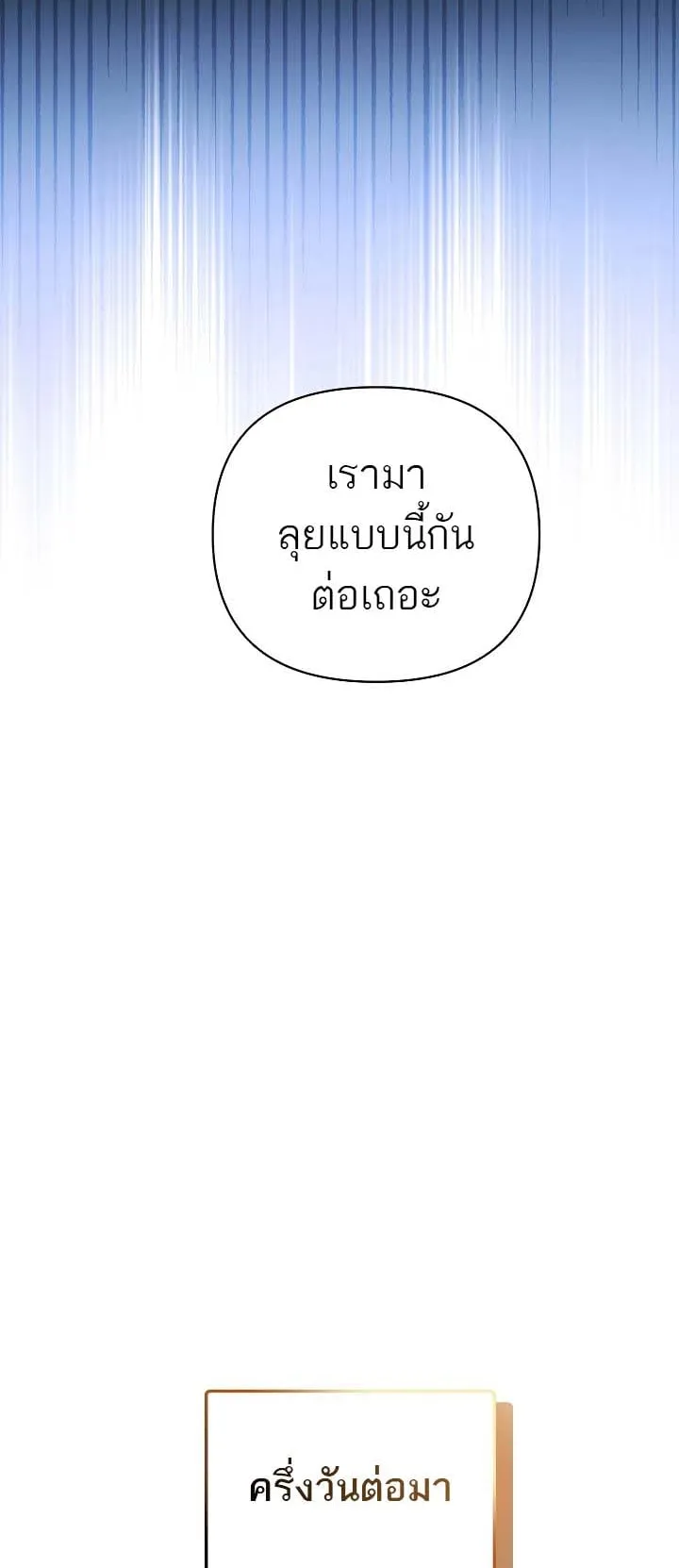The Genius Tamer of the Academy ตอนที่ 4 หน้า 61