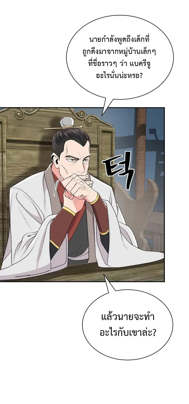 Island of Swords and Devils ตอนที่ 3 หน้า 10