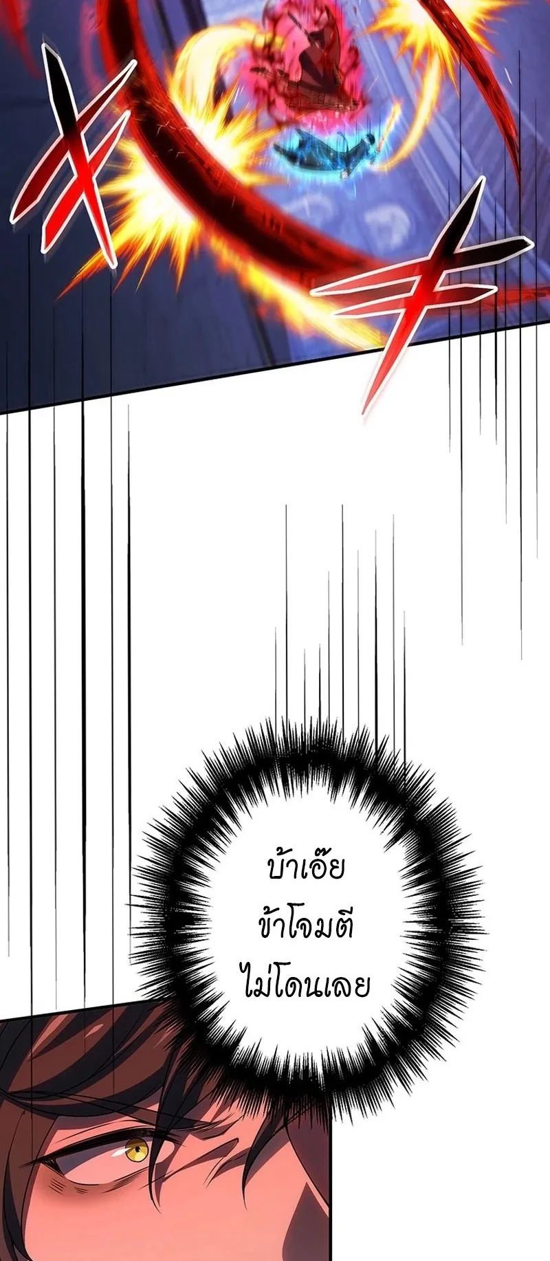 The God-Slaying Copycat ตอนที่ 49 หน้า 63