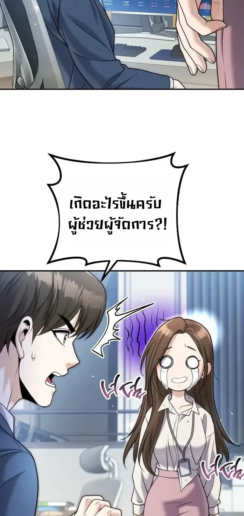 The Money Keeps Piling Up Even If I Spend It ตอนที่ 7 หน้า 5