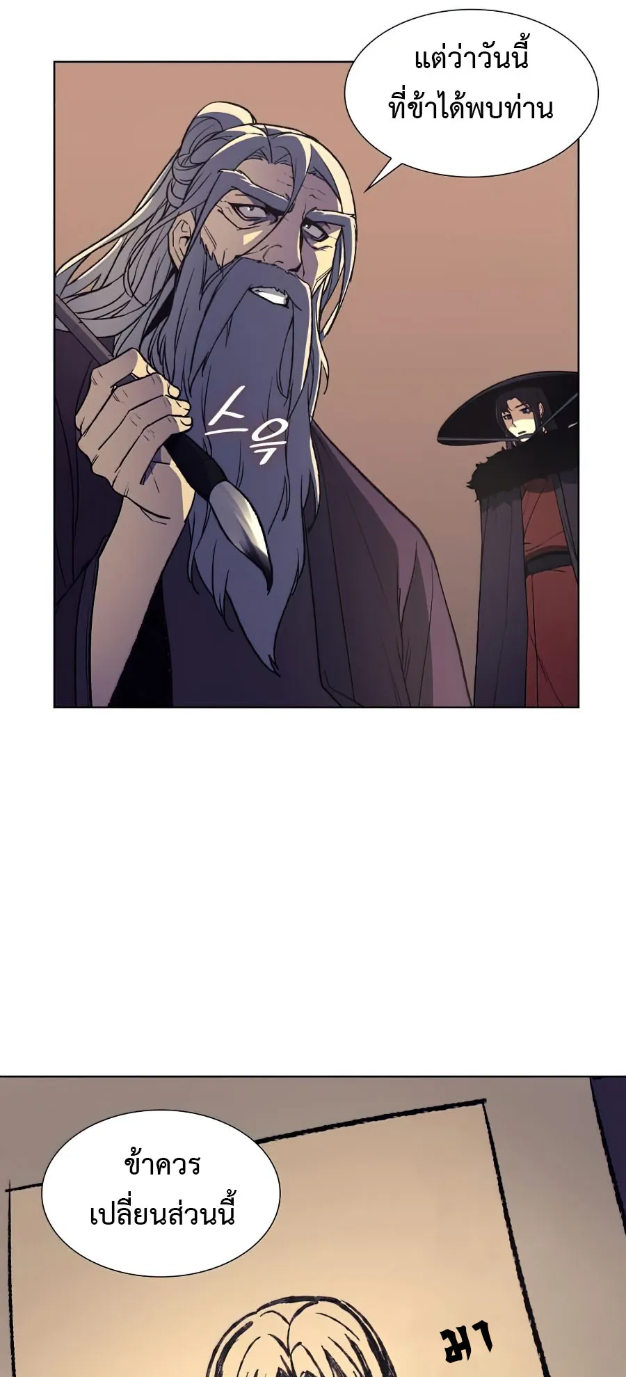 I Reincarnated As The Crazed Heir ตอนที่ 8 หน้า 34