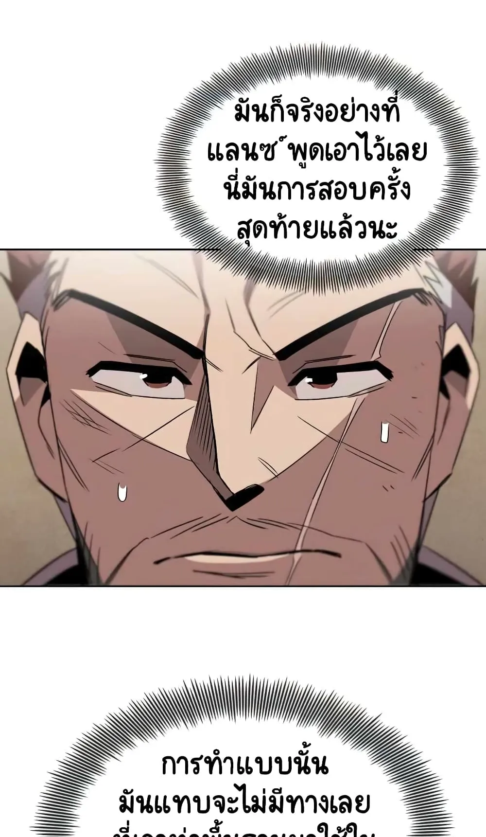 The Lazy Lord Masters the Sword ตอนที่ 16 หน้า 14