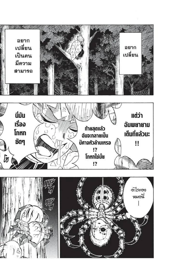 Kimetsu no yaiba ตอนที่ 26 หน้า 153