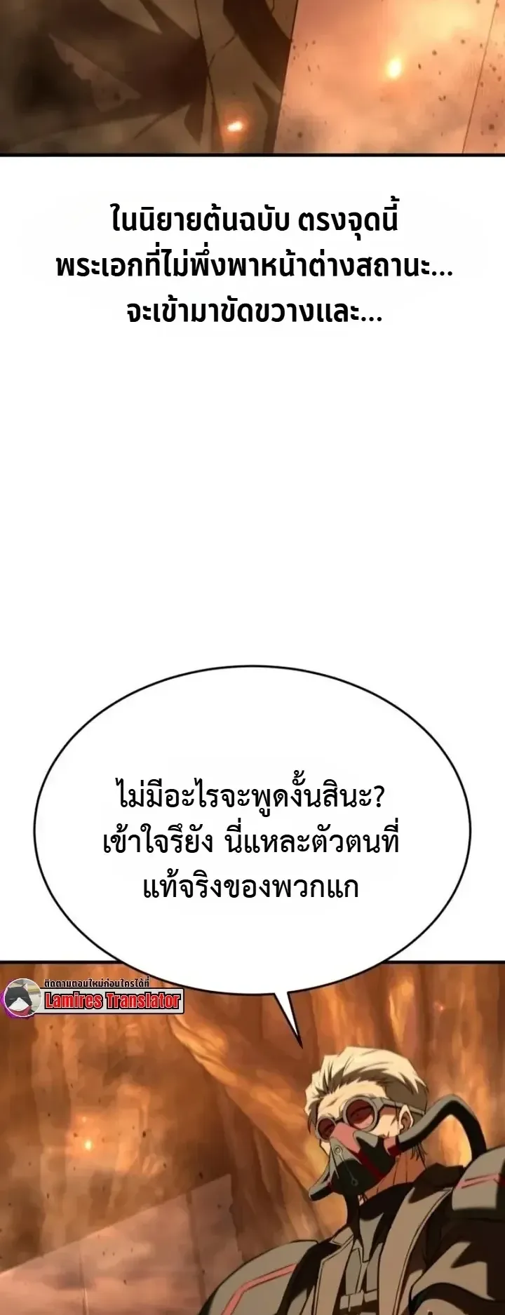 Transcendence Due To A System Error ตอนที่ 2 หน้า 44