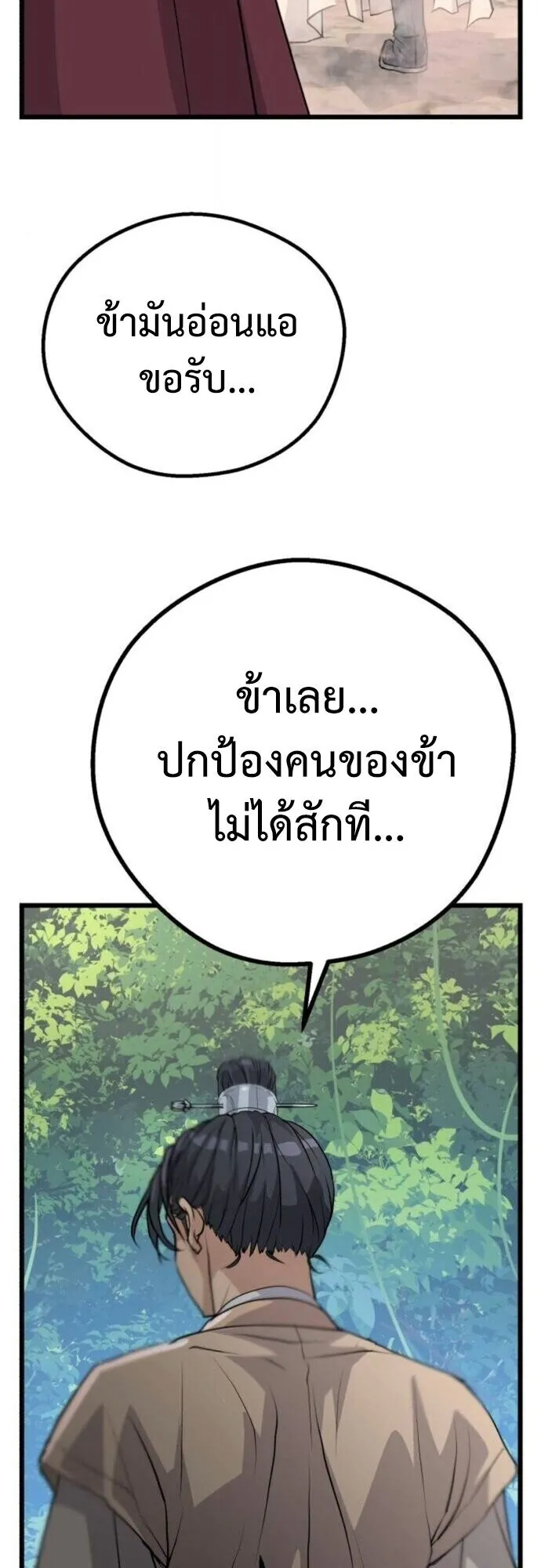 Becoming the Cheon Clan’s Mad Dog ตอนที่ 9 หน้า 33