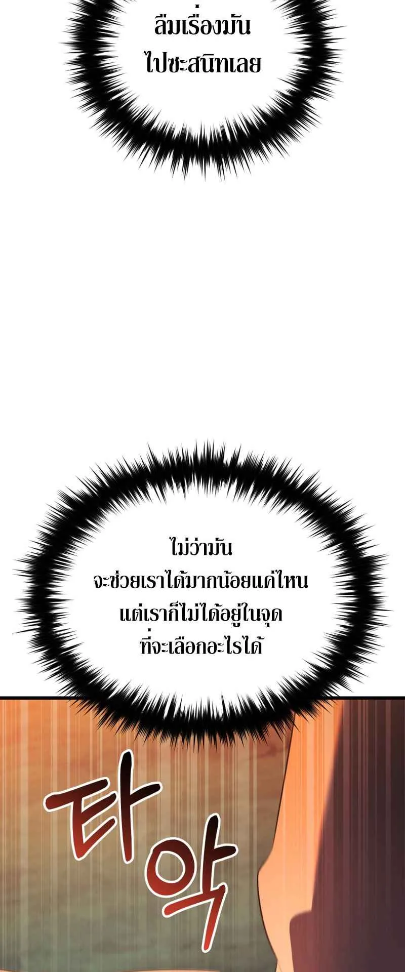 The Fox-Eyed Villain of the Demon Academy ตอนที่ 1 หน้า 72