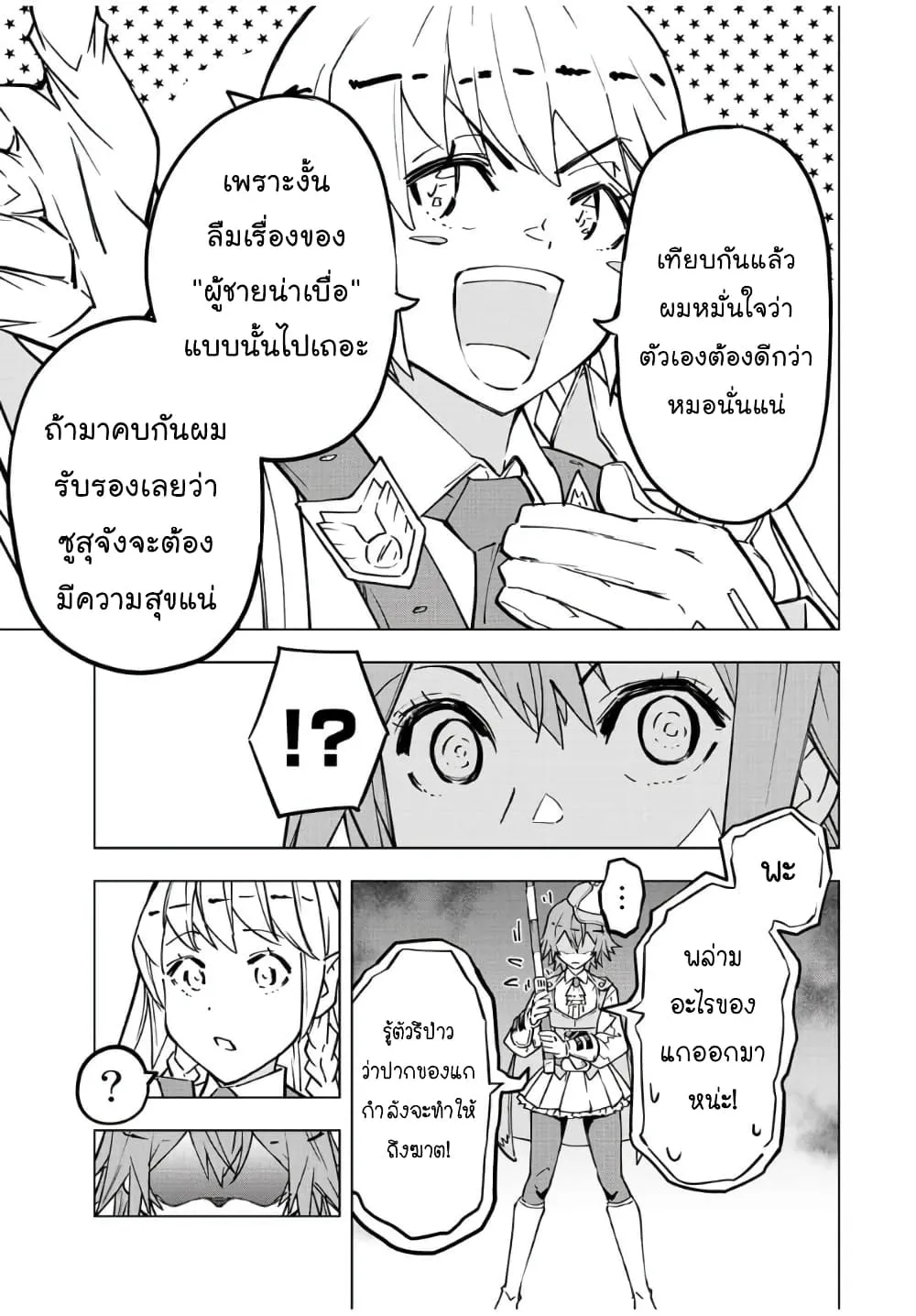 My Gift LVL 9999 Unlimited Gacha ตอนที่ 36.2 หน้า 5