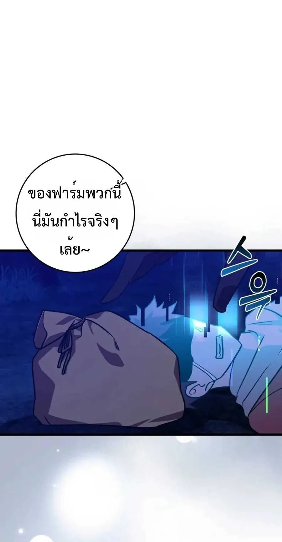 Max Level Player ตอนที่ 8 หน้า 49