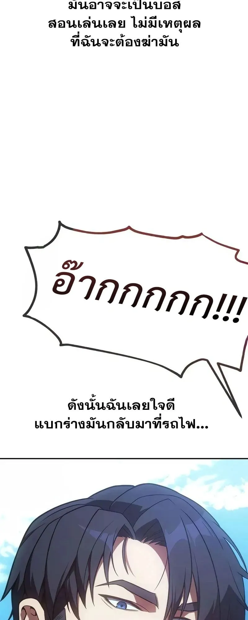 30 Years Have Passed Since the Prologue ตอนที่ 3 หน้า 112