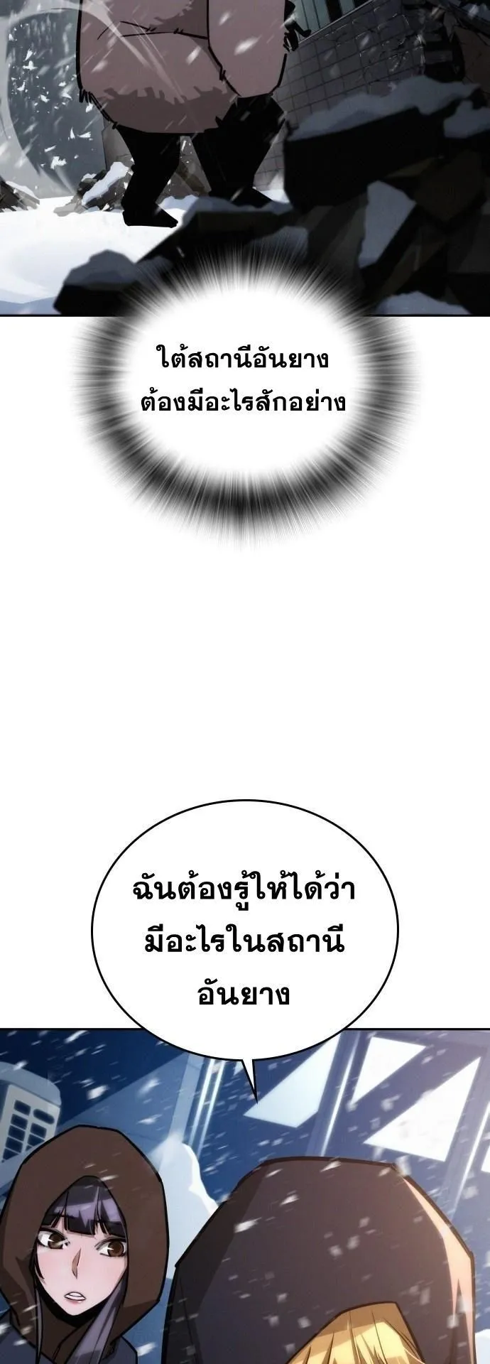 The Regressor Only Protects Me ตอนที่ 22 หน้า 61