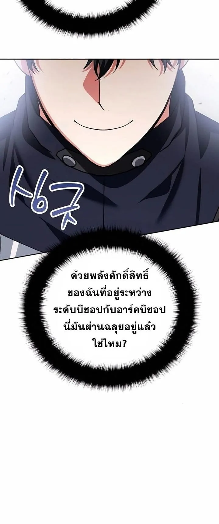 Sovereign of the Infinite Clones ตอนที่ 45 หน้า 10